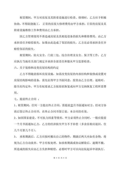 房屋租赁合同按季付物品清单