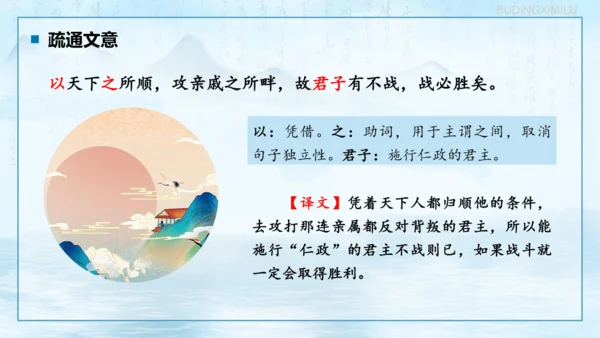 第23课《孟子三章——得道多助，失道寡助》课件
