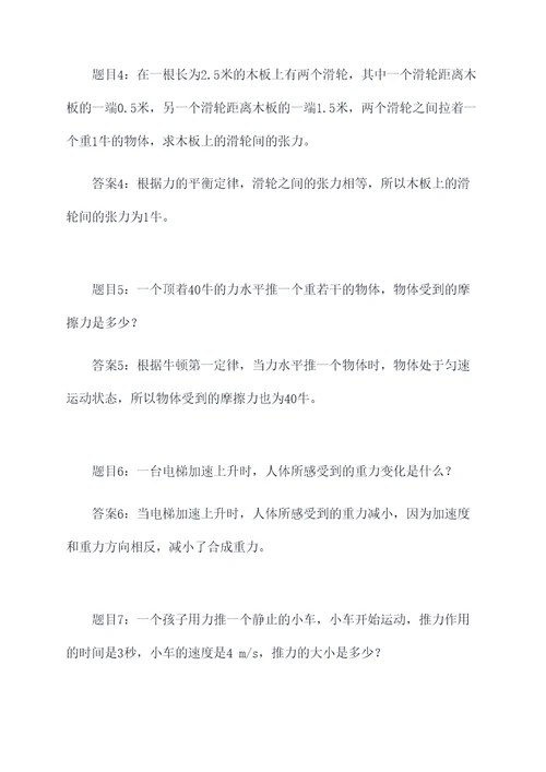 物理题中考应用题