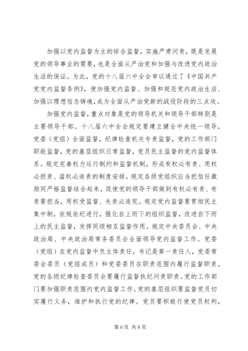 全面从严治党开启“三点攻”新模式.docx