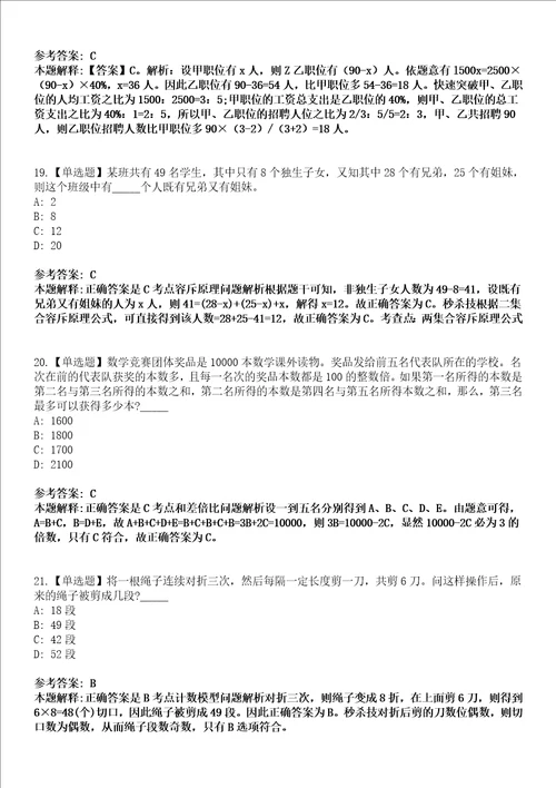 2022年08月浙江金华市生态环境局永康分局公开招聘编外用工人员2人模拟考试题V含答案详解版3套