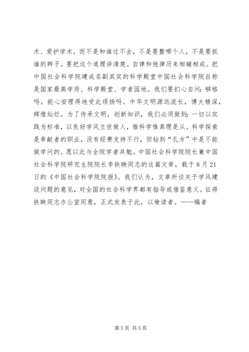 关于学风问题的思考.docx