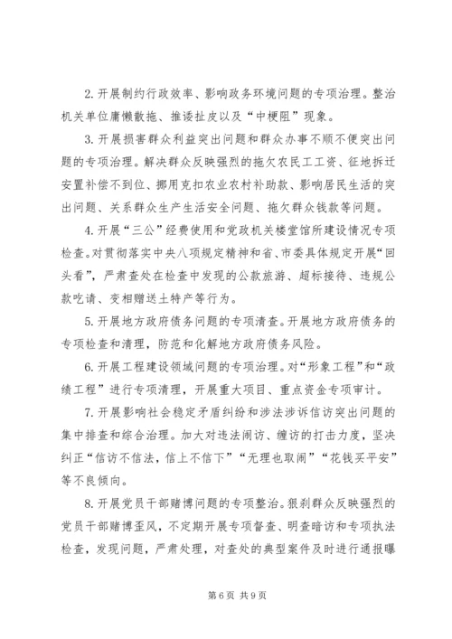 乡集中解决四风问题调研报告.docx