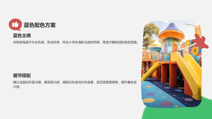 小学生自我介绍通用PPT模板