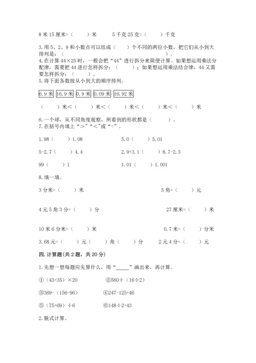 小学四年级下册数学期中测试卷附答案【名师推荐】.docx