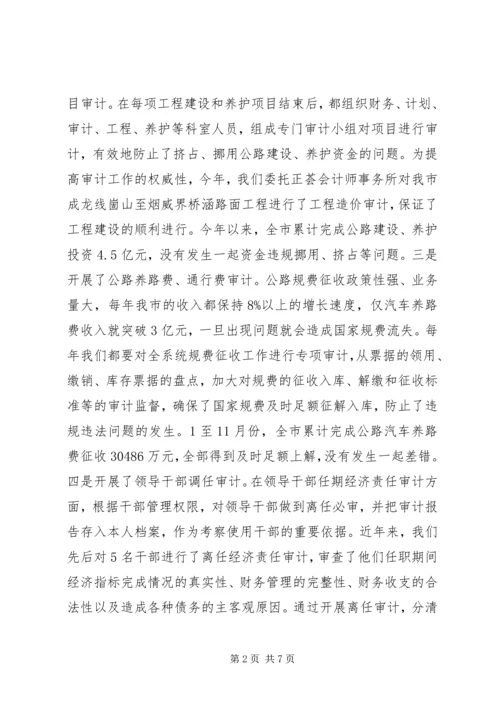 公路局内部审计经验交流材料.docx