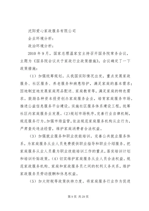 爱心工程开展计划书_1.docx