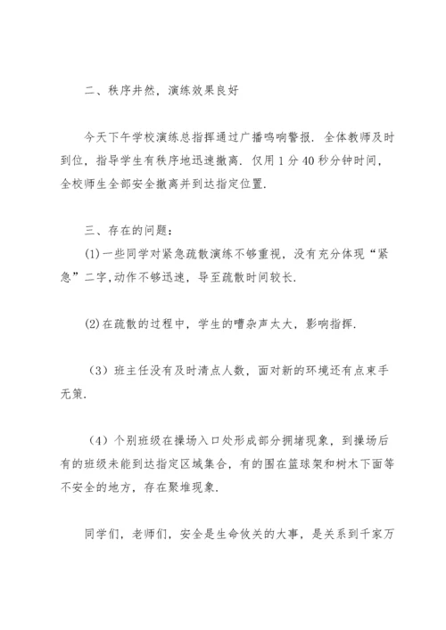 学校安全疏散应急演练活动总结3篇.docx