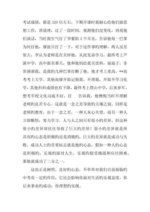 中学主题班会比赛方案.docx