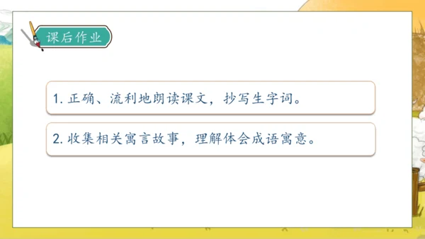 【核心素养】部编版语文二年级下册-12. 寓言二则 第1课时（课件）