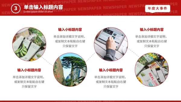 今日头条，时事新闻热点通用PPT模板