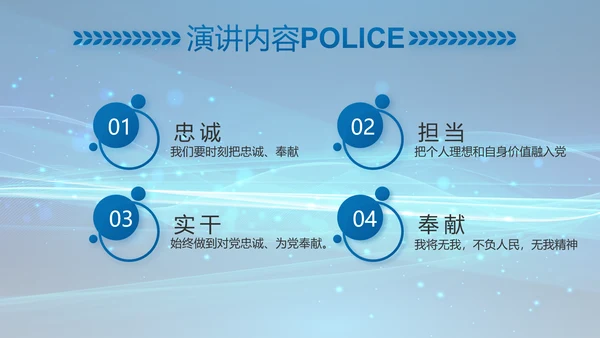 公安科技强警专项项目行动动态PPT