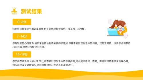 黄色简约卡通插画释放压力主题班会PPT模板