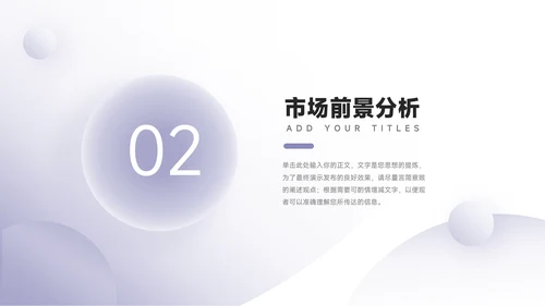 紫色高端微粒体创业融资计划书PPT模板