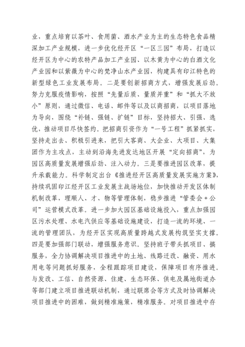 在高质量发展专题学习研讨会上的发言.docx