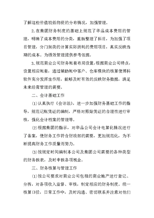 会计的实习总结范文