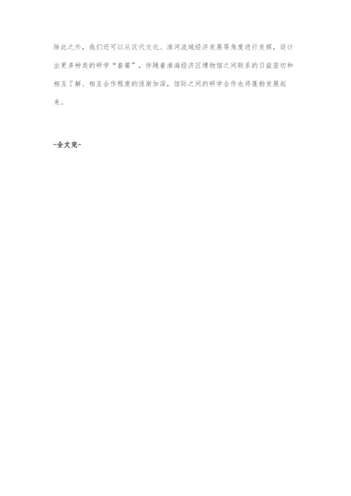 协同创新与区域发展.docx