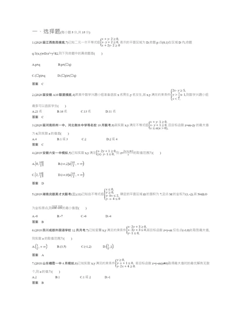 §7.2-简单的线性规划(试题部分).docx