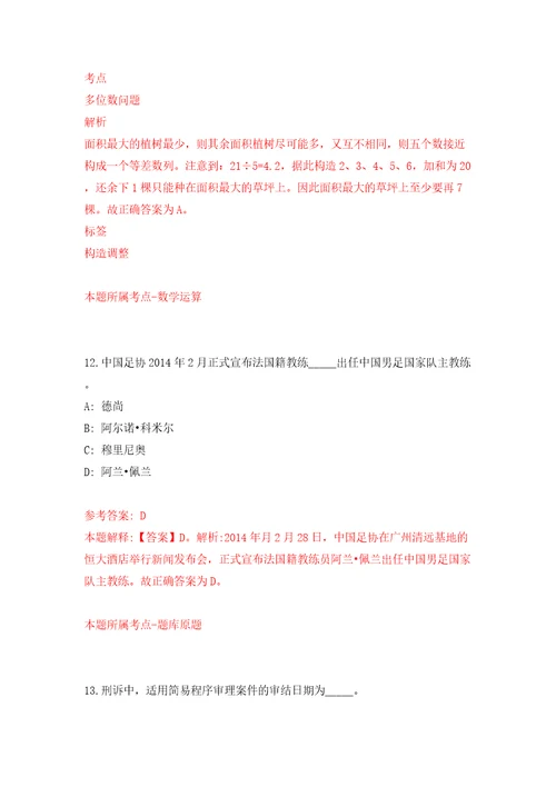 浙江温州苍南县凤阳畲族乡人民政府编外用工招考聘用2人模拟试卷附答案解析7