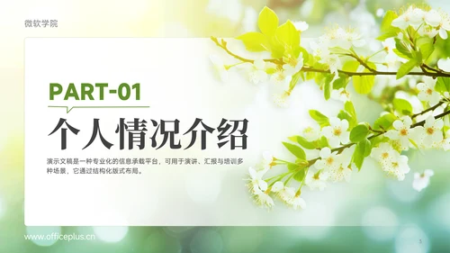 绿色小清新班干部竞选班委PPT模板