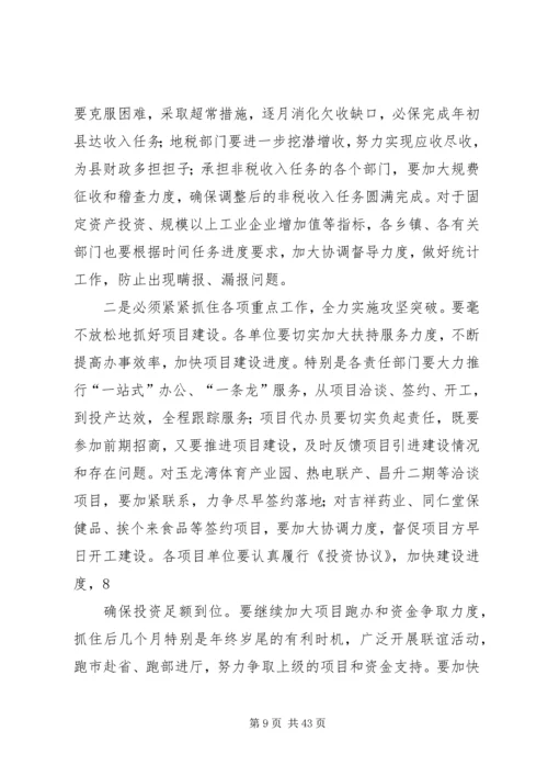 县政府十四届七次全会讲话.docx