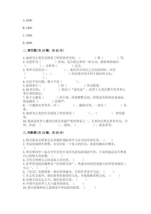 部编版六年级下册道德与法治期末测试卷加下载答案.docx