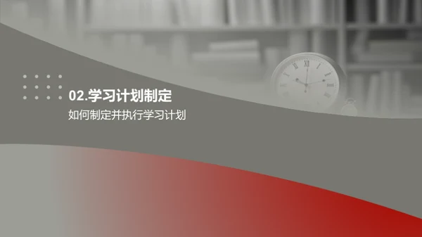 学习生活的时间艺术