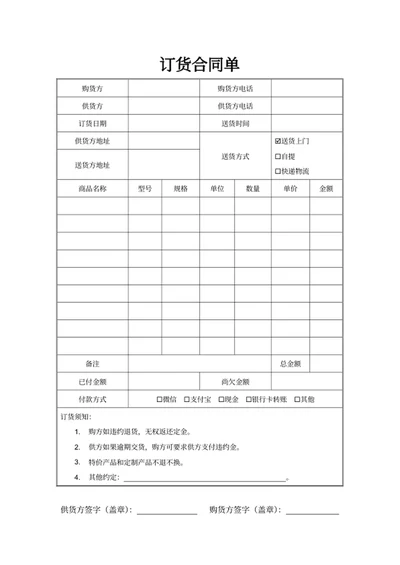 订货合同单