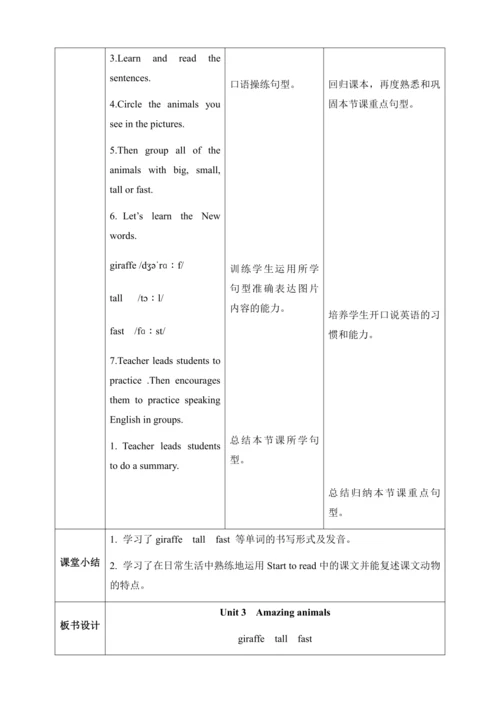 【核心素养】人教版英语三年级上册-U3 PB Start to read（教案）
