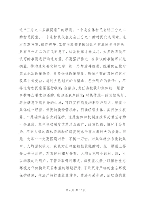 市长在深化集体林权制度改革暨林业工作会议致辞.docx