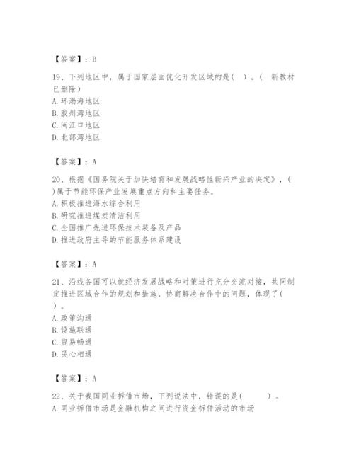 2024年咨询工程师之宏观经济政策与发展规划题库附参考答案（能力提升）.docx