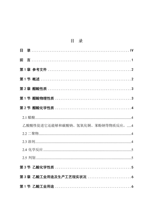 年产万吨甲醇羰基化制醋酸工艺流程模板.docx