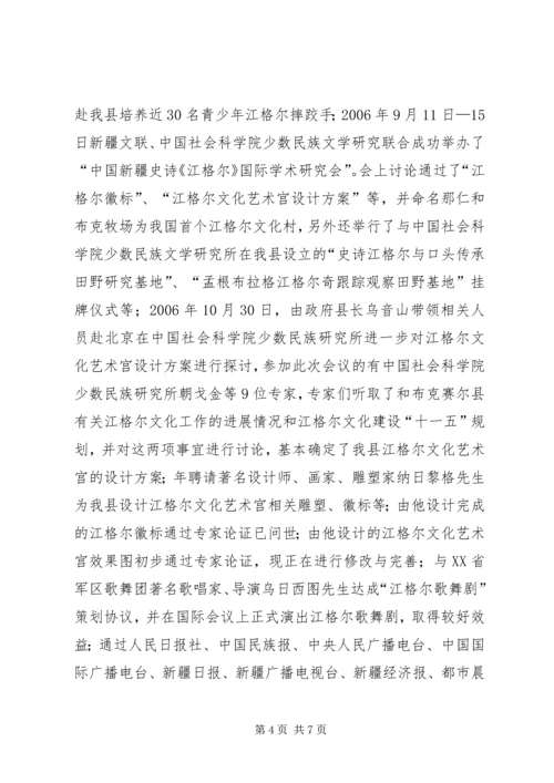 县非物质文化遗产保护、传承汇报材料.docx