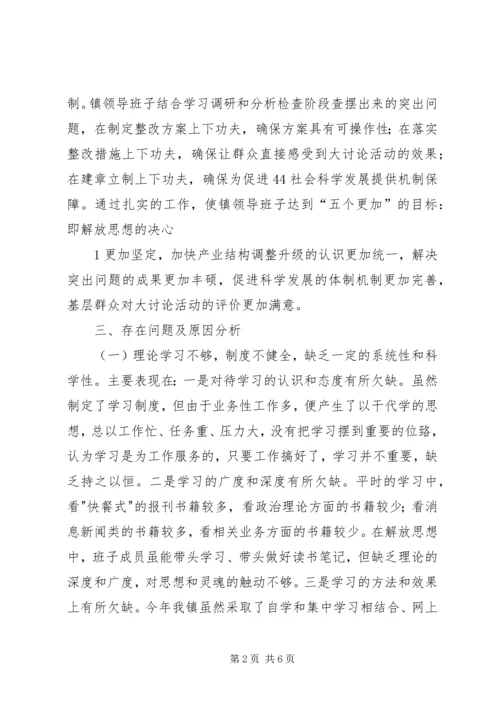 领导班子整改落实方案 (4).docx