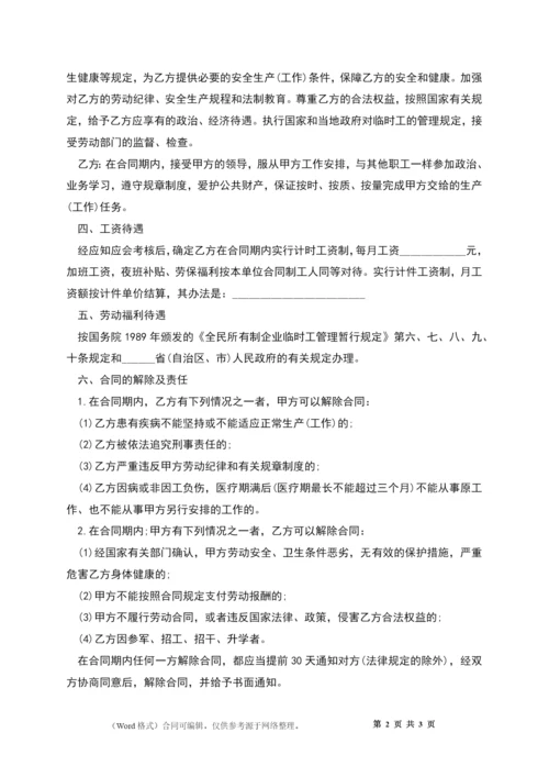 劳务公司临时用工协议.docx