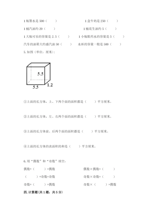 人教版五年级下册数学期末考试试卷附参考答案（轻巧夺冠）.docx