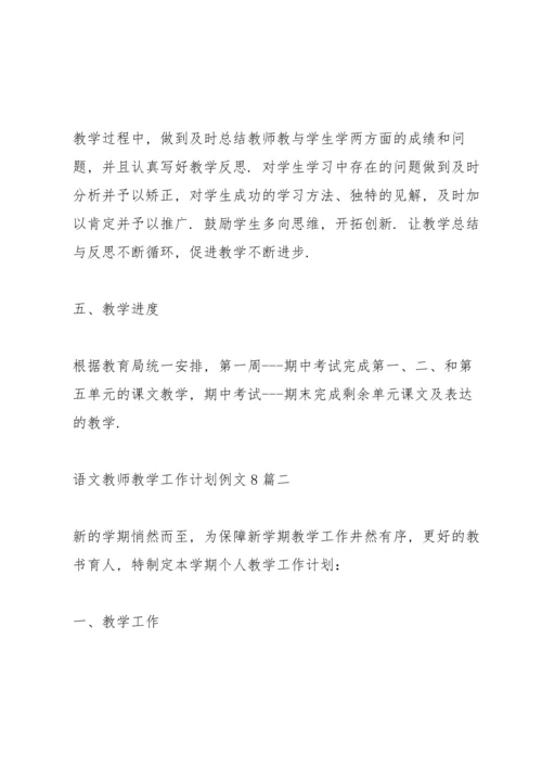 语文教师教学工作计划例文8篇.docx