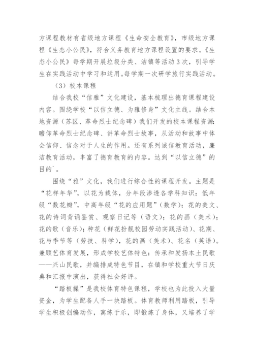 三级课程执行情况自查报告.docx