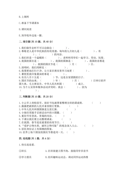 二年级上册道德与法治 期中测试卷含答案（巩固）.docx