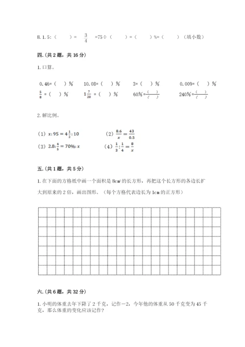 北师大版六年级数学下学期期末测试题精品（巩固）.docx