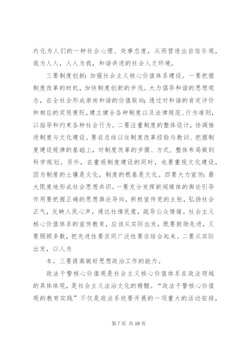 社会主义核心价值观内容_1.docx