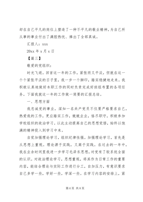 党员思想汇报【三篇】.docx