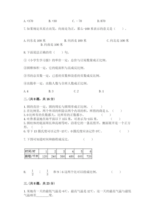 人教版六年级数学下学期期末测试题及完整答案【夺冠】.docx