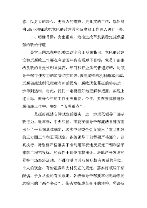 在市纪委第二次全体会议上的讲话 3