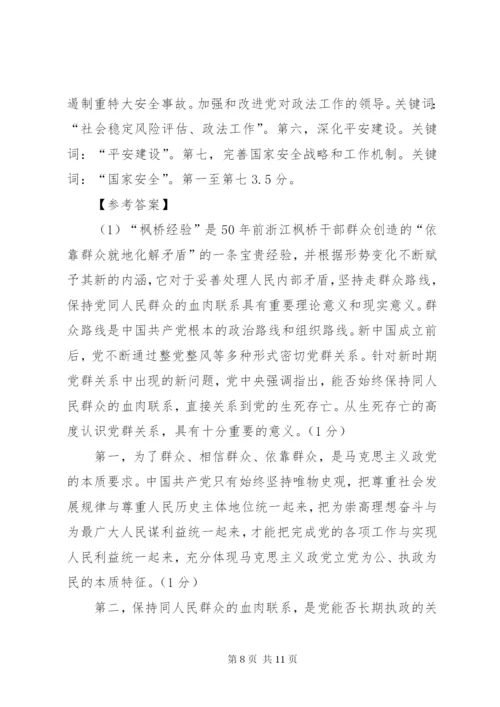 学习枫桥经验体会[精选五篇].docx