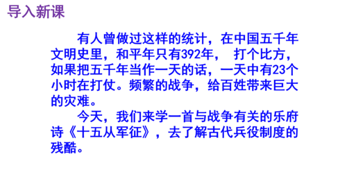 第24课《十五从军征》精品实用高效课件(共18张PPT)