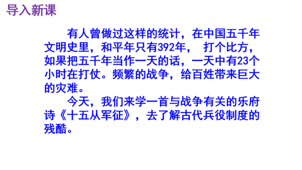 第24课《十五从军征》精品实用高效课件(共18张PPT)