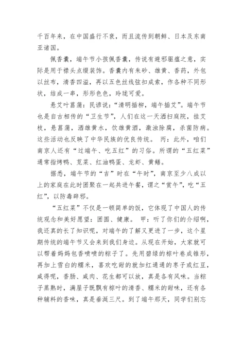 关于端午节的广播稿范文[精选].docx