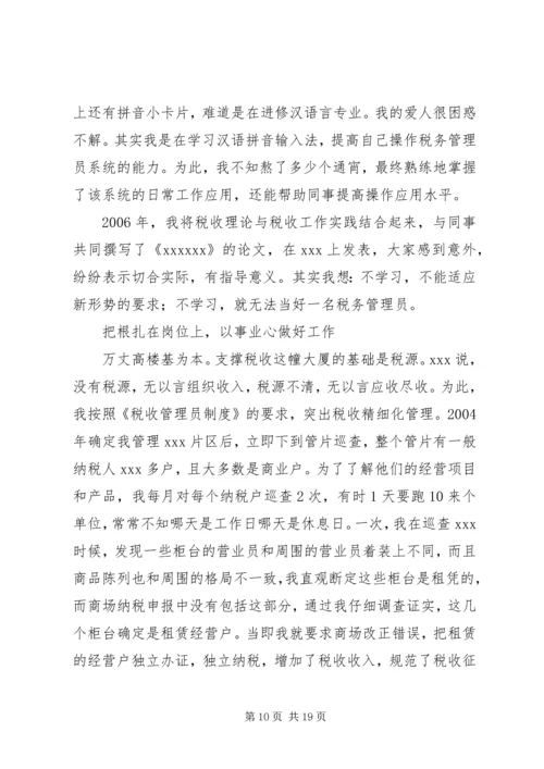 优秀税收管理员的先进事迹材料.docx