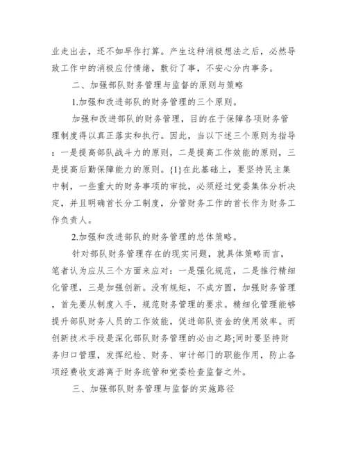 [关于会计的论文摘要]会计论文摘要怎么写.docx